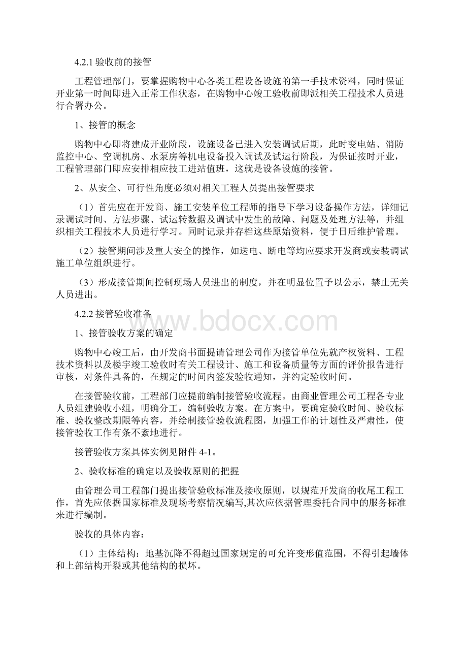 万达广场的接管验收与工程整改完善.docx_第2页