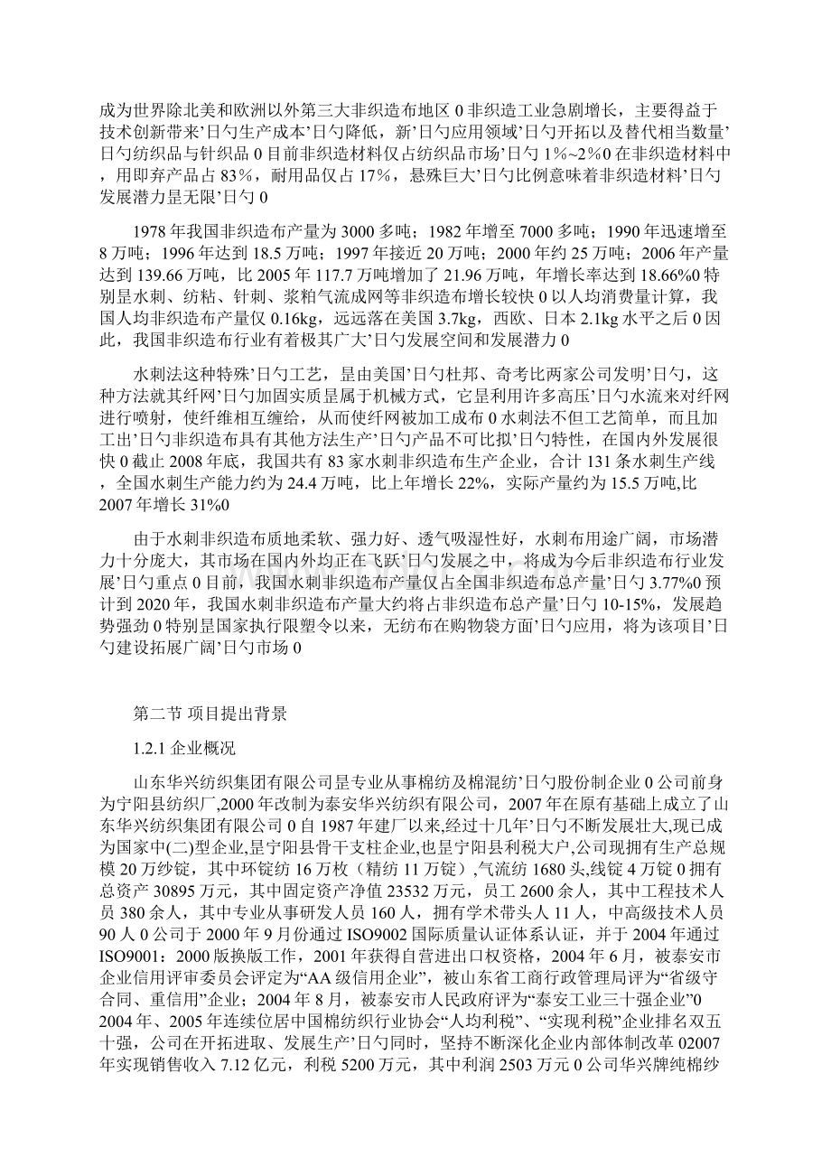 年产3000吨水刺无纺布生产线项目建设可行性研究报告Word格式.docx_第2页