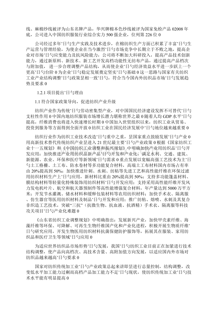 年产3000吨水刺无纺布生产线项目建设可行性研究报告Word格式.docx_第3页