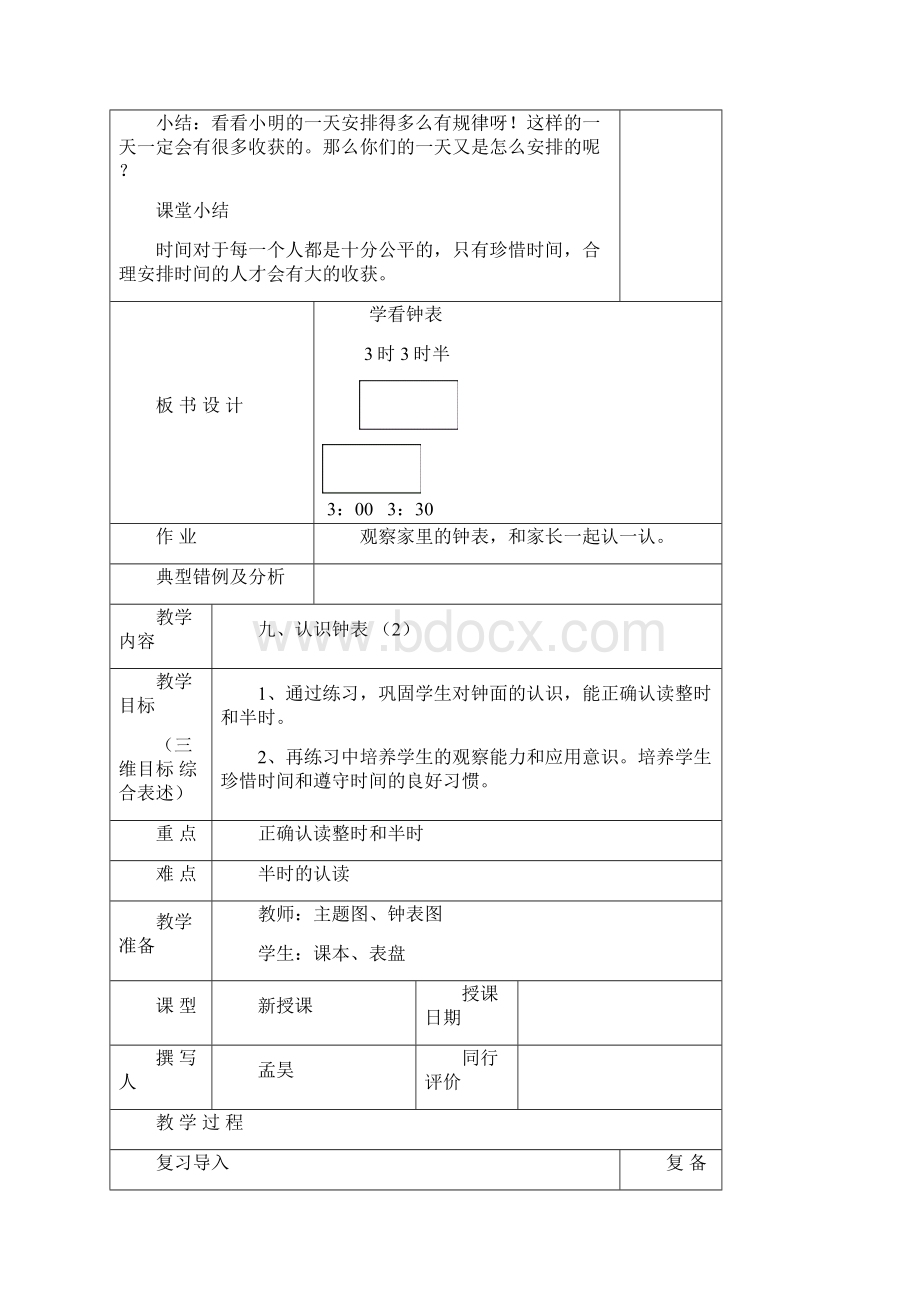 北京版数学一册9 11 12教案.docx_第3页