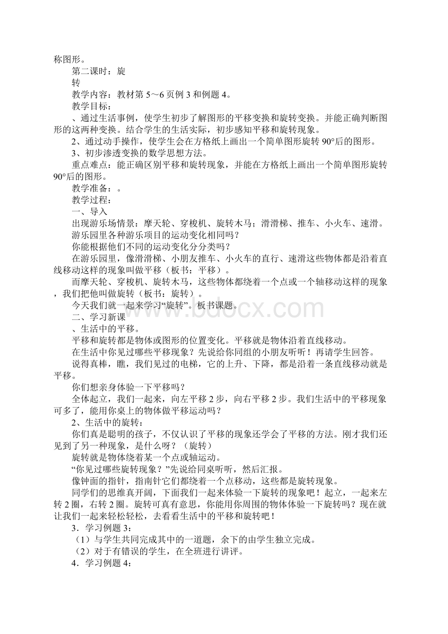 五年级下册图形的变换教学设计.docx_第3页