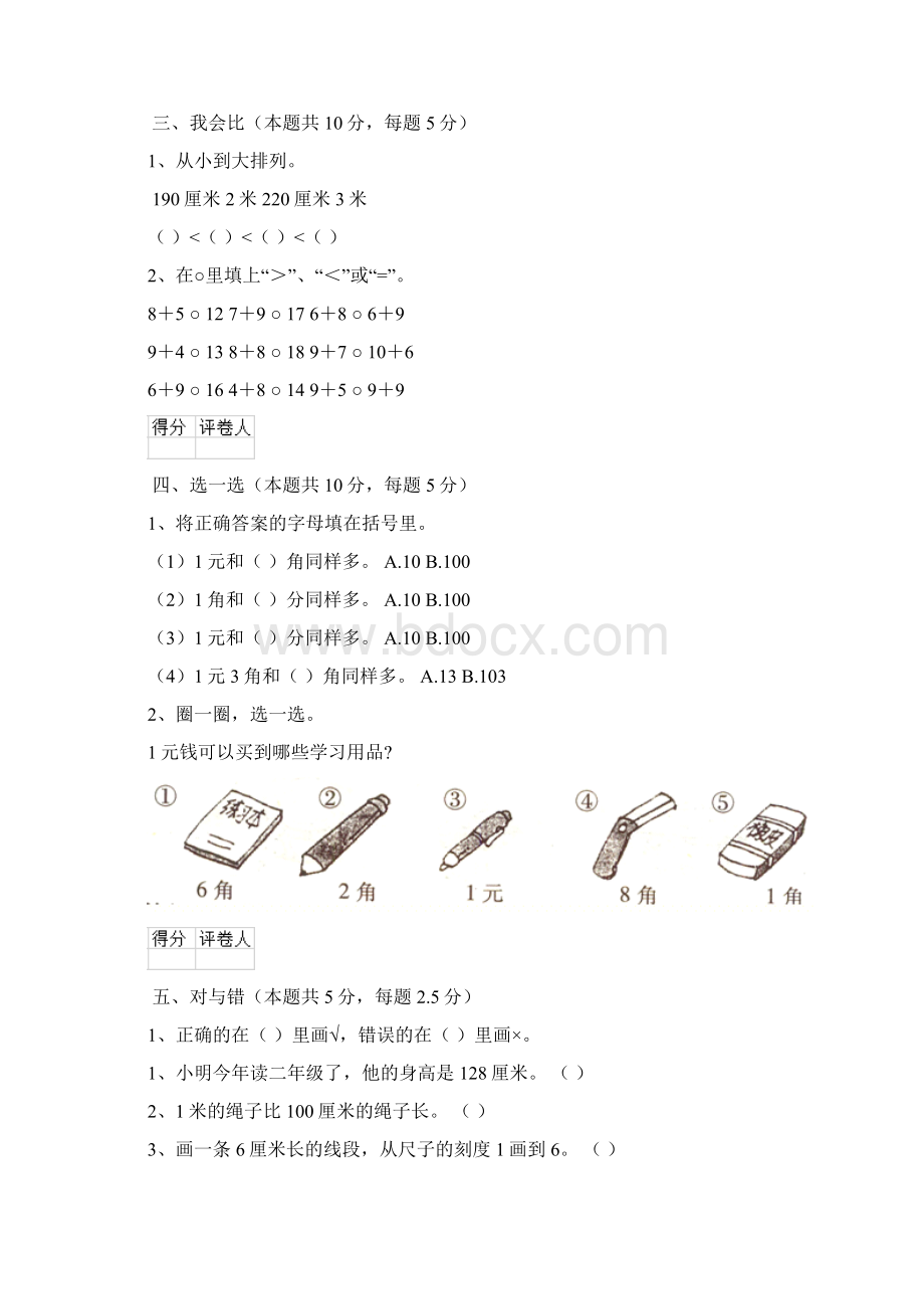 福建省版一年级数学下学期期末考试试题人教版 含答案.docx_第3页