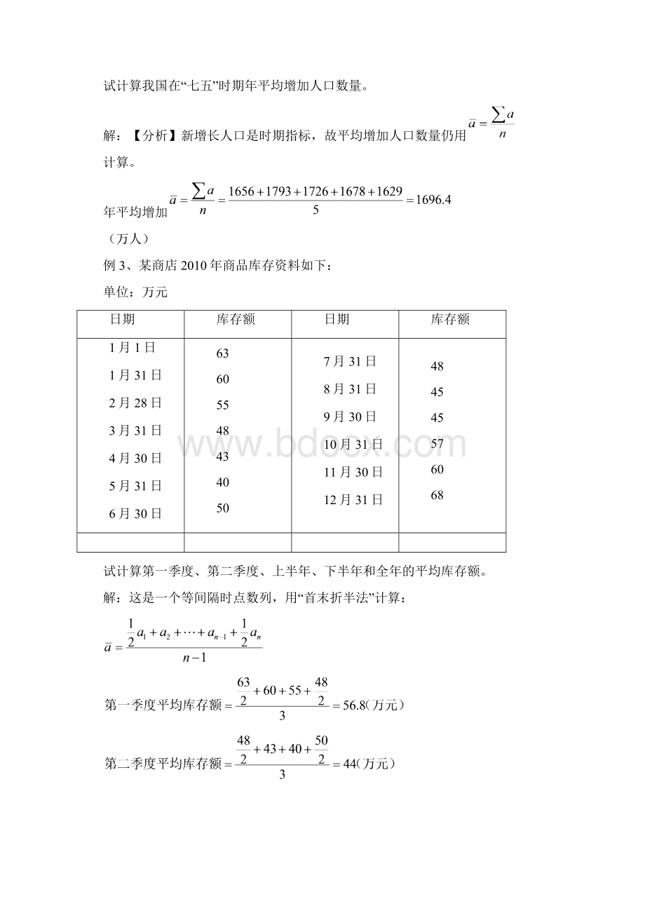 《统计学》第五章时间数列补充例题.docx_第2页