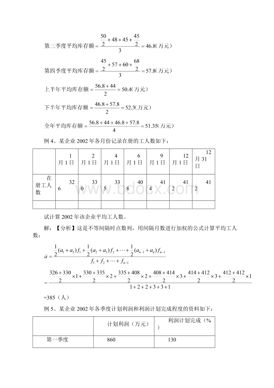 《统计学》第五章时间数列补充例题.docx_第3页