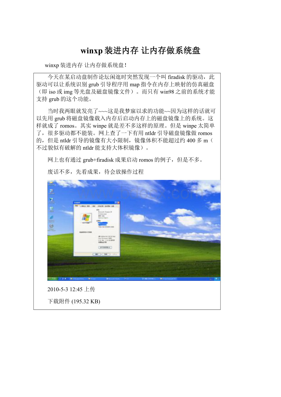 winxp装进内存 让内存做系统盘Word格式.docx_第1页