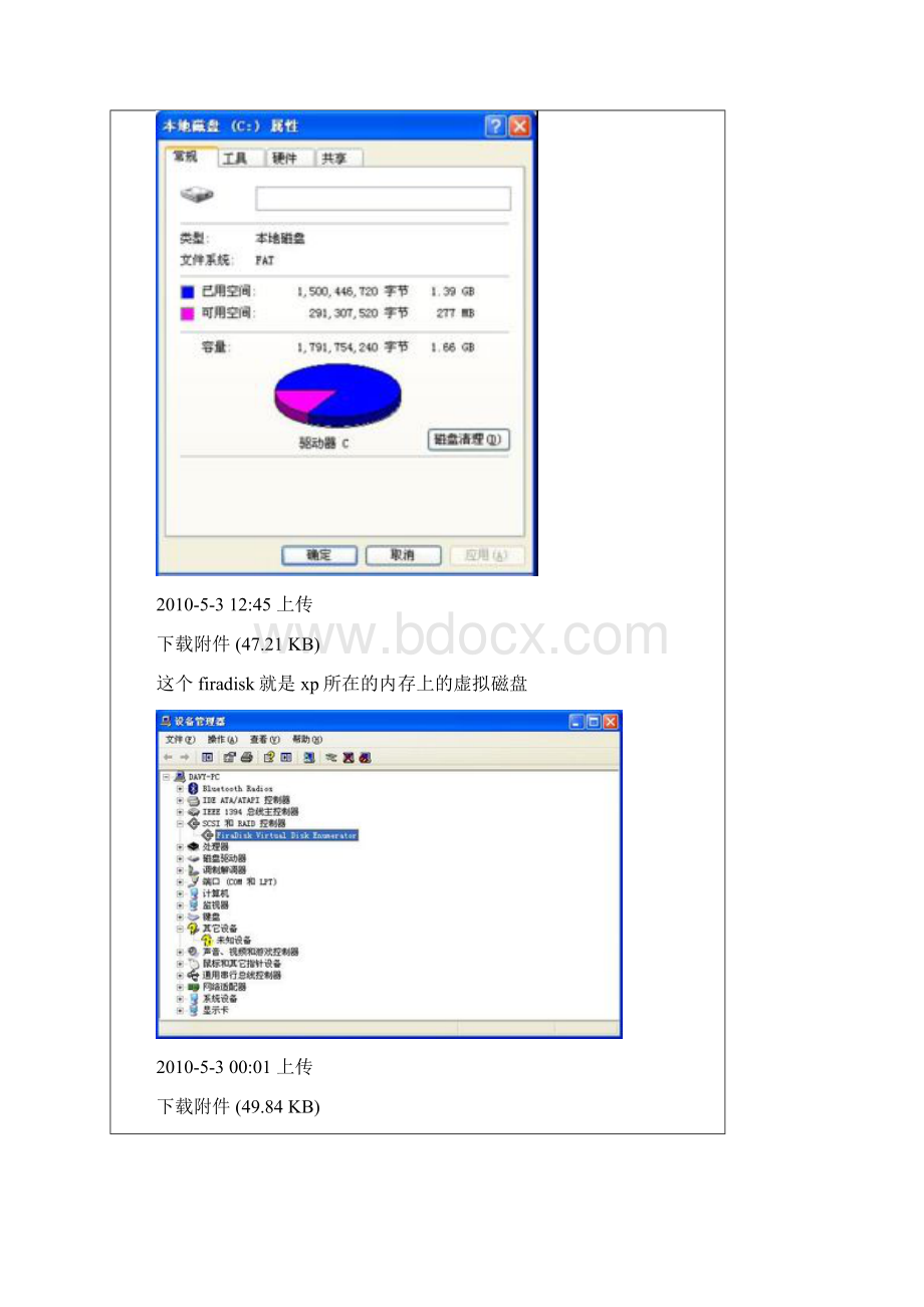 winxp装进内存 让内存做系统盘Word格式.docx_第3页