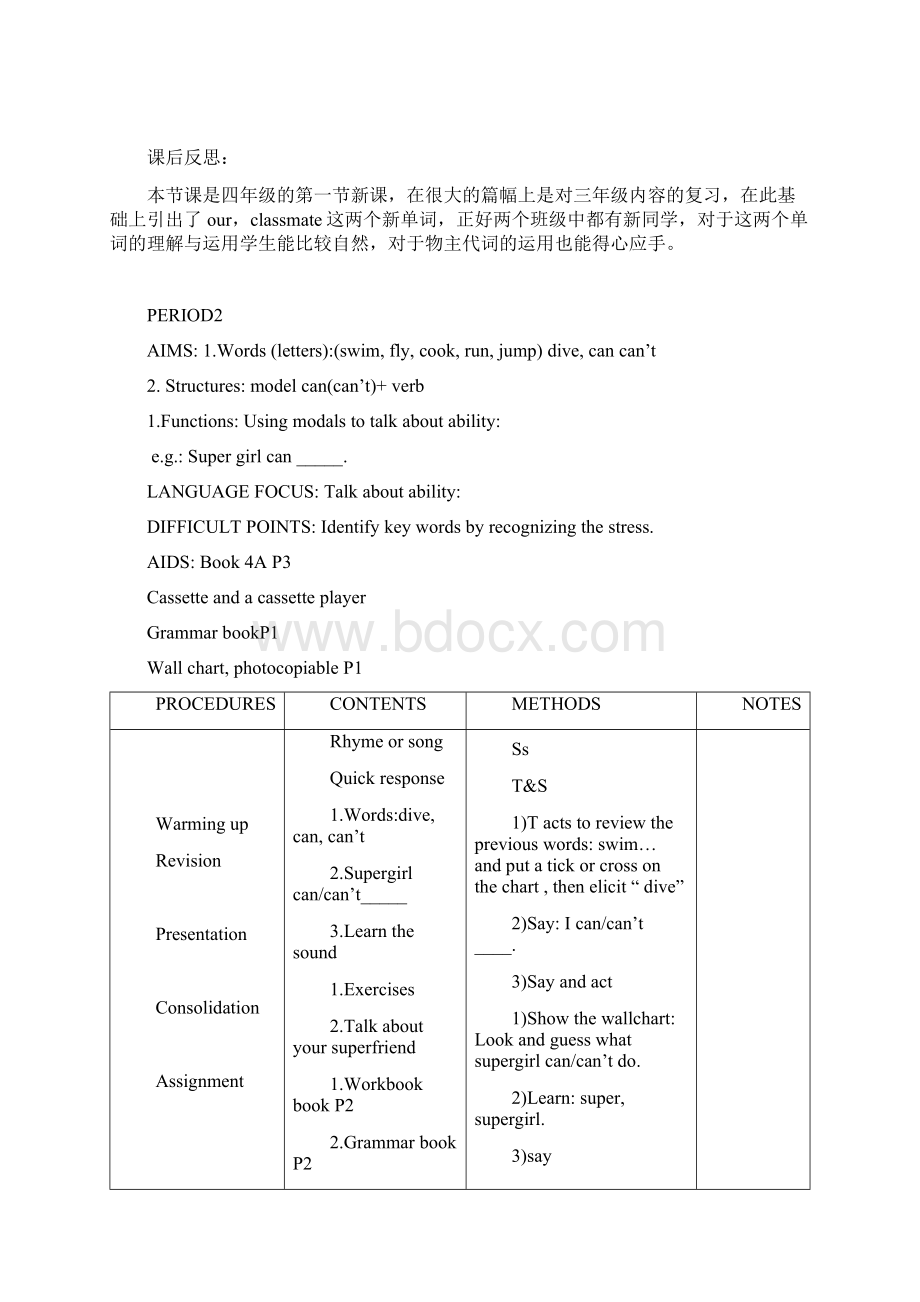 牛津版小学四年级英语教案.docx_第3页