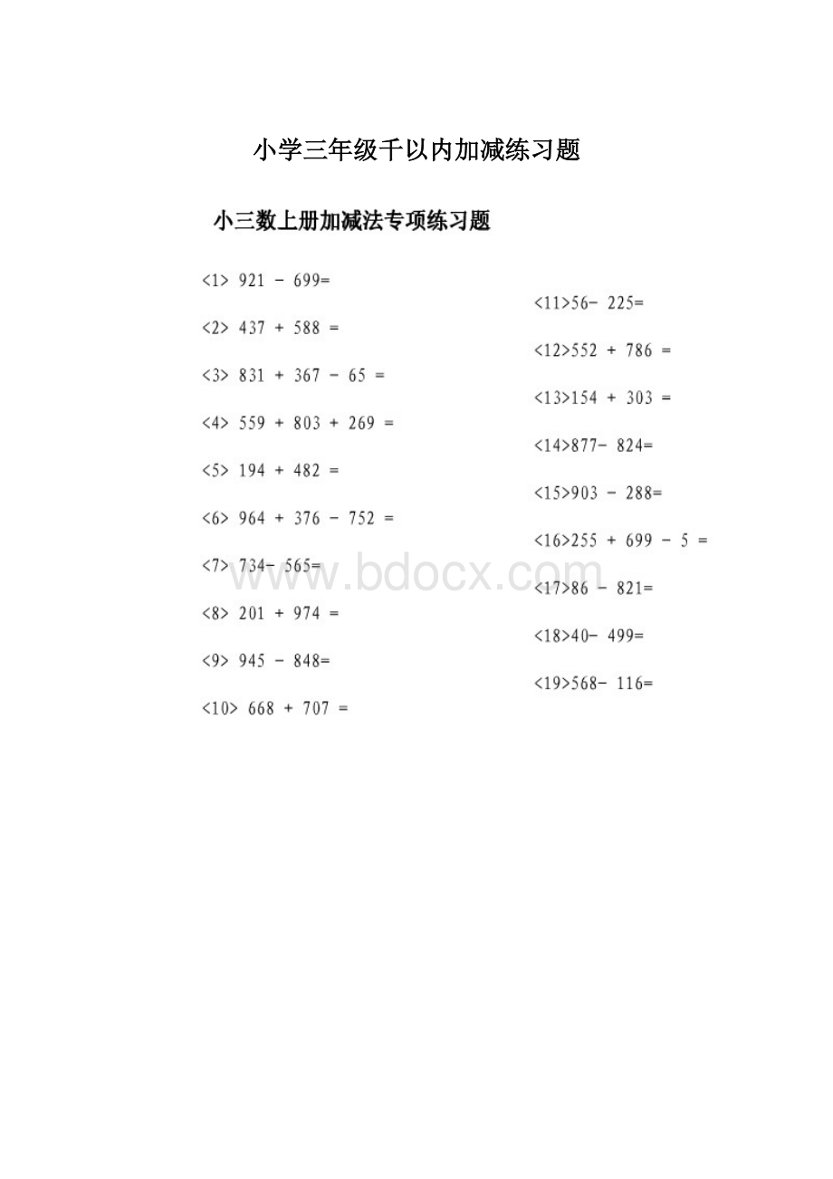 小学三年级千以内加减练习题.docx