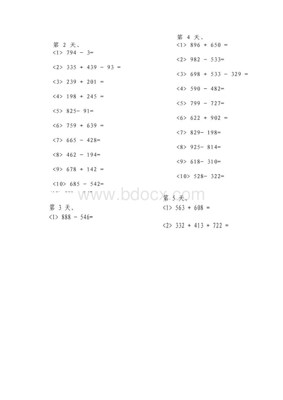 小学三年级千以内加减练习题文档格式.docx_第2页