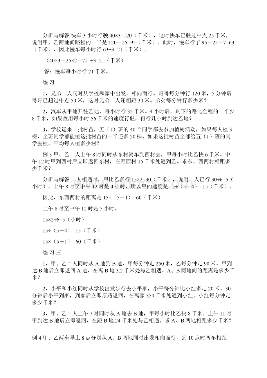 第28周行程问题一文档格式.docx_第2页