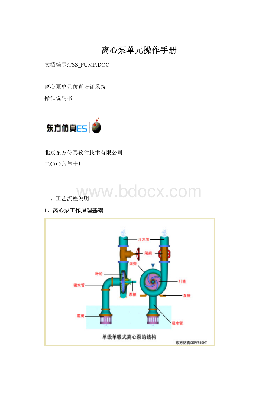 离心泵单元操作手册Word文件下载.docx_第1页