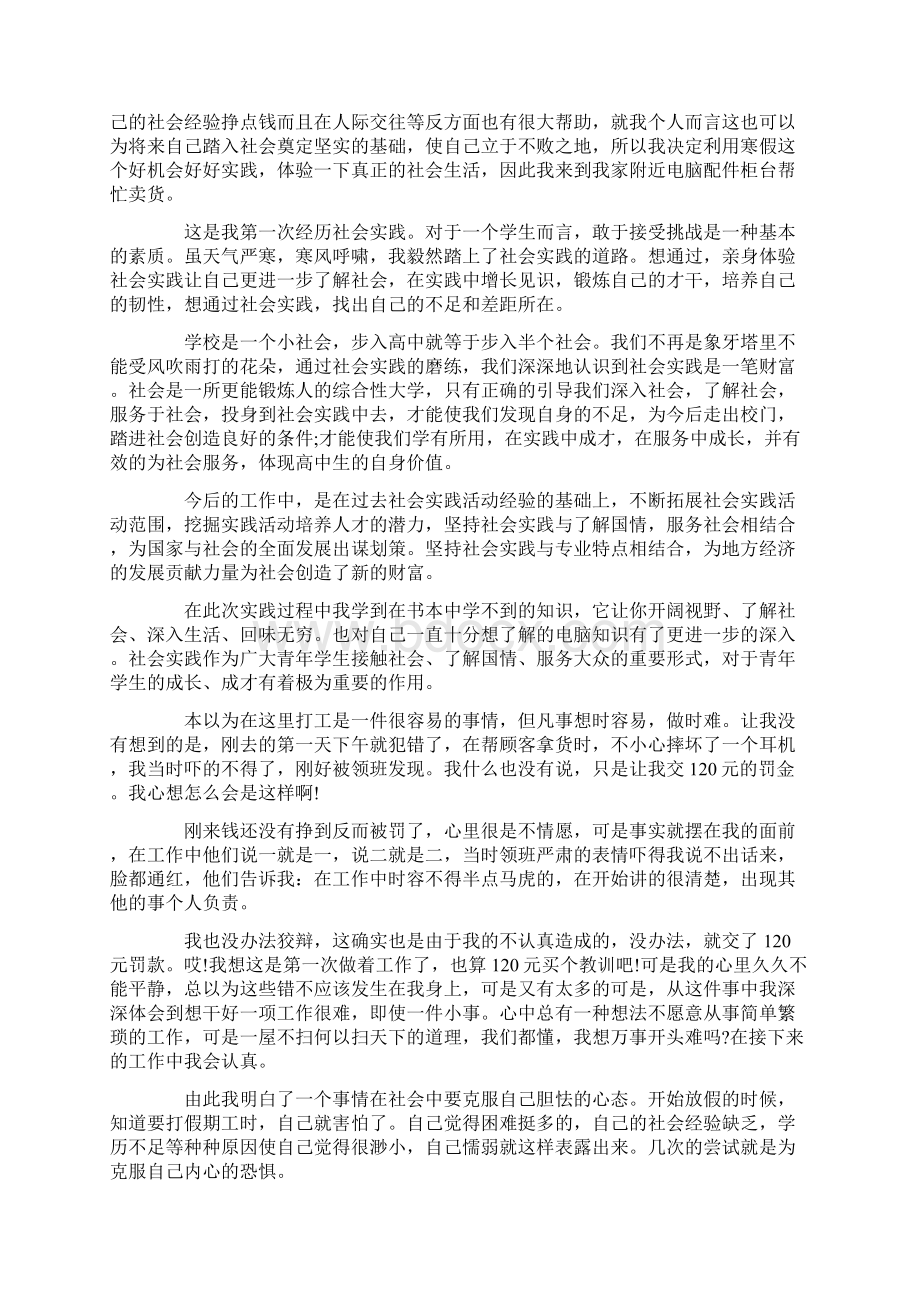 关于大学生社会实践报告范文五篇.docx_第3页