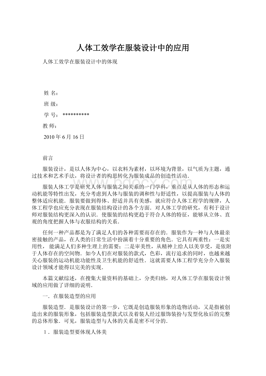 人体工效学在服装设计中的应用.docx_第1页