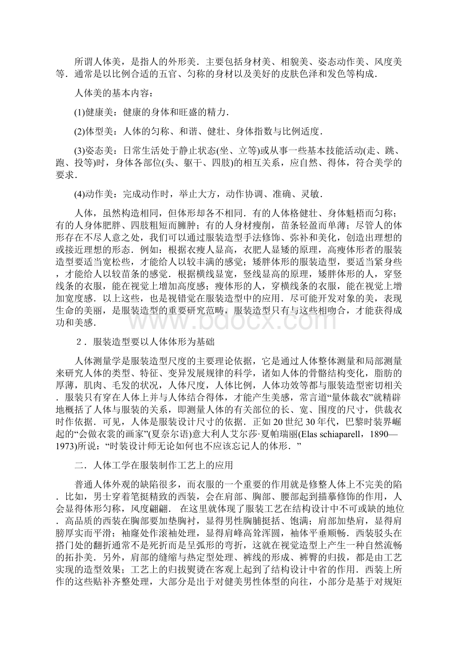 人体工效学在服装设计中的应用.docx_第2页