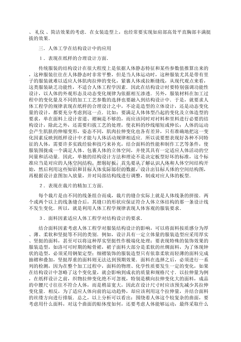 人体工效学在服装设计中的应用.docx_第3页