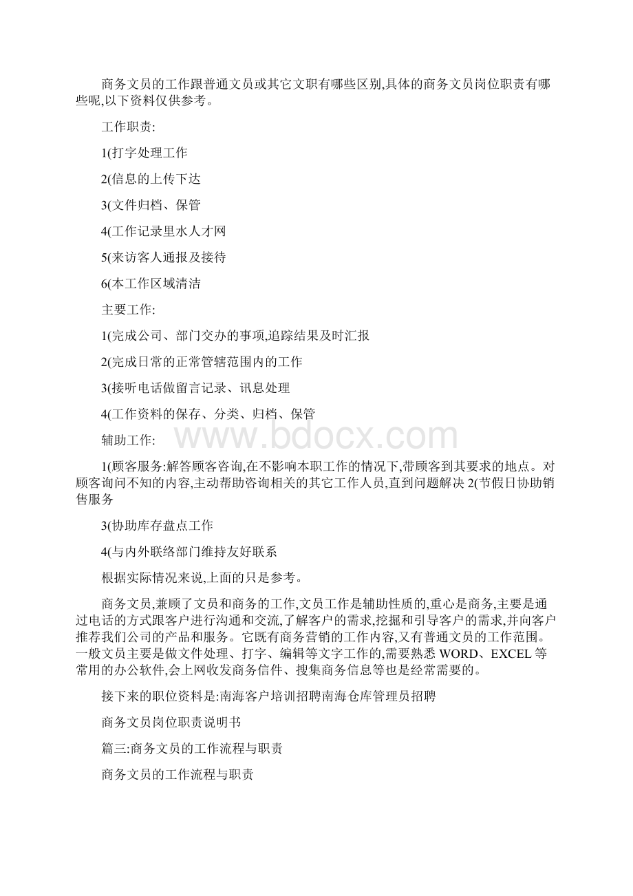 商务文员的工作内容.docx_第2页