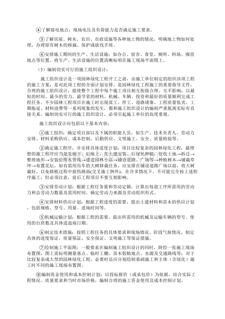 园林景观工程高质量控制要点及高质量通病防治要求措施.docx_第3页