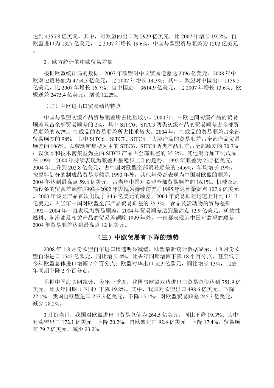 中国欧盟贸易不平衡原因及影响分析讲解.docx_第3页