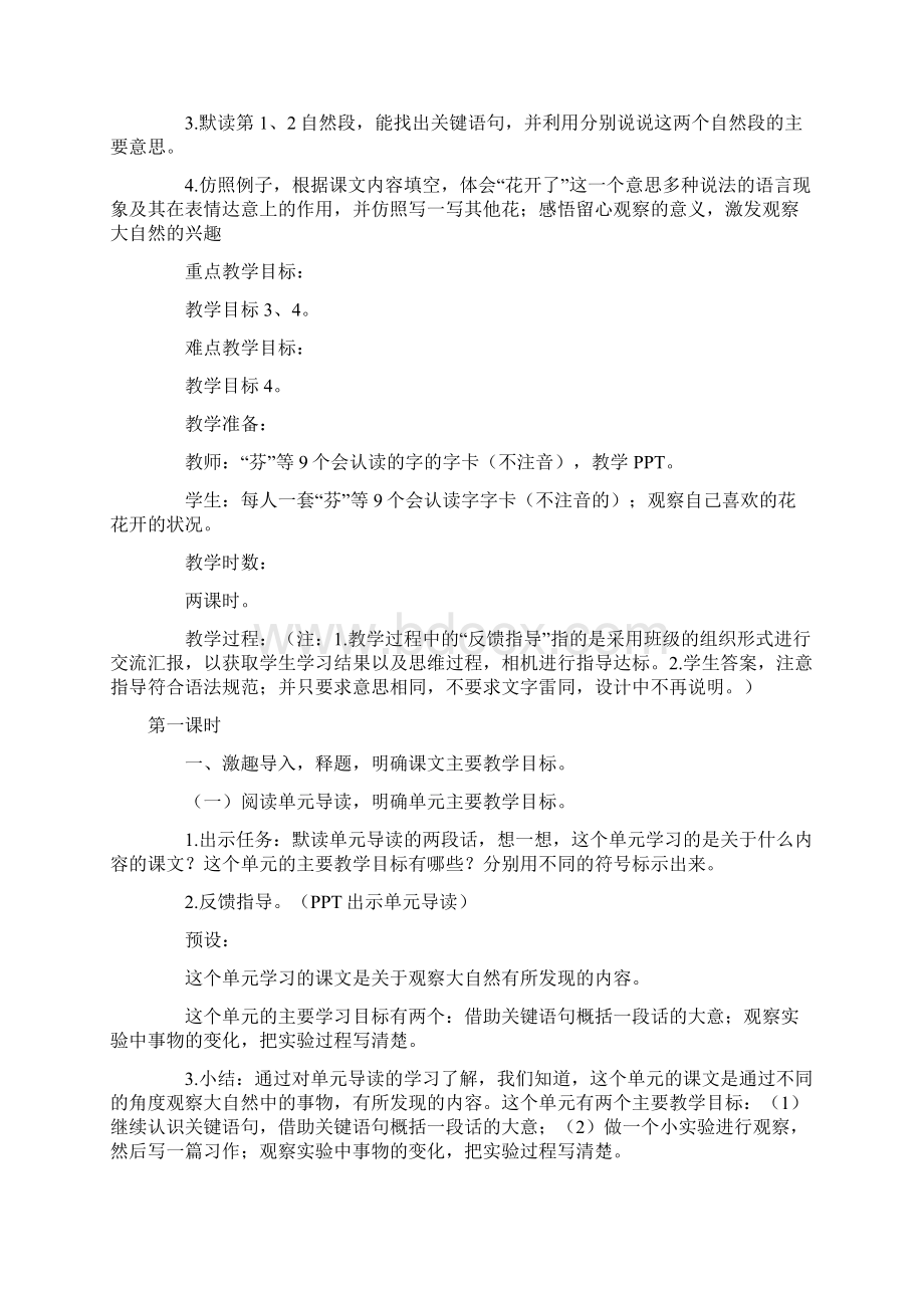 部编小学语文三年级花钟优秀教学设计Word格式文档下载.docx_第2页