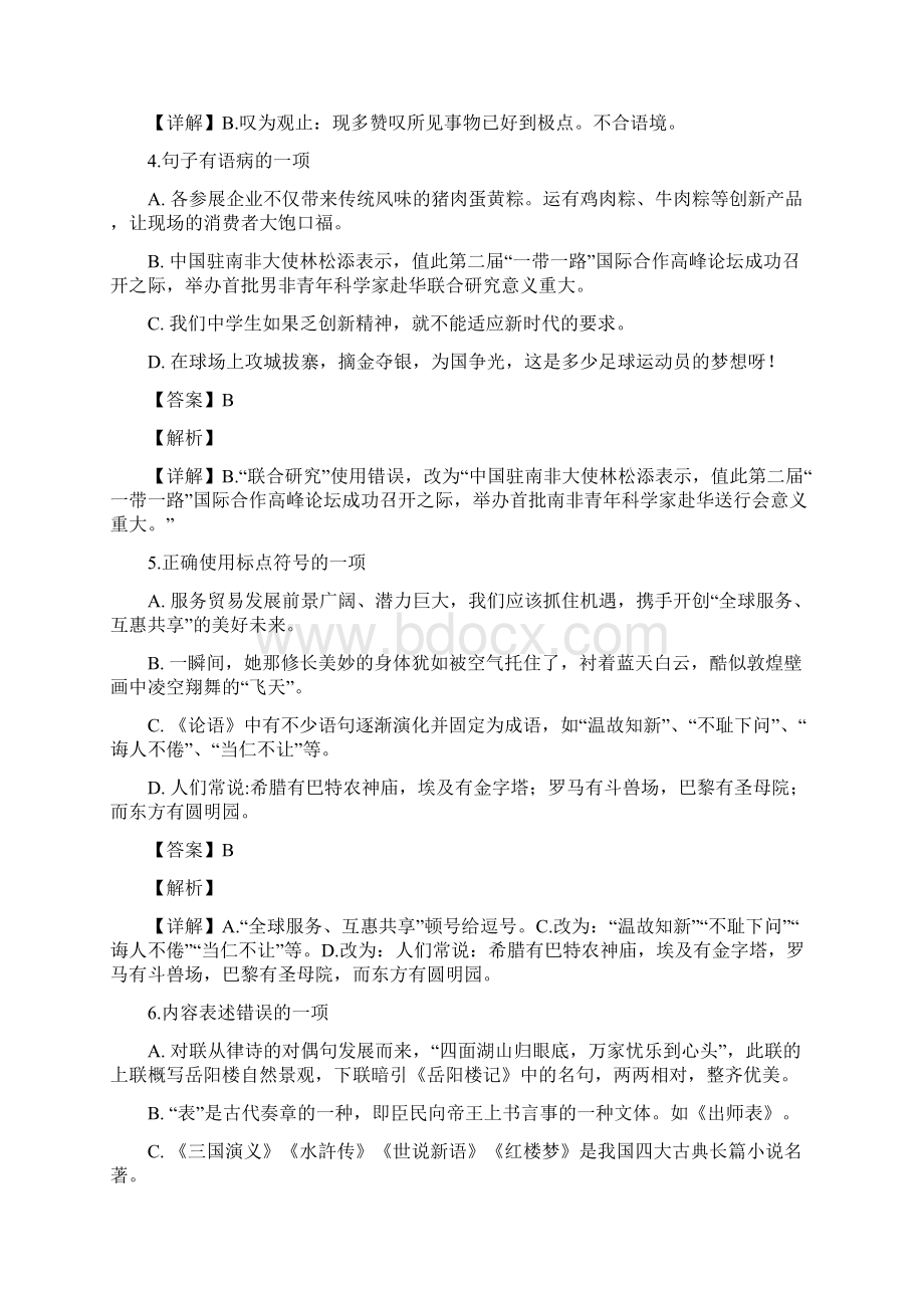 贵州省黔西南黔东南黔南州中考语文试题解析版.docx_第2页