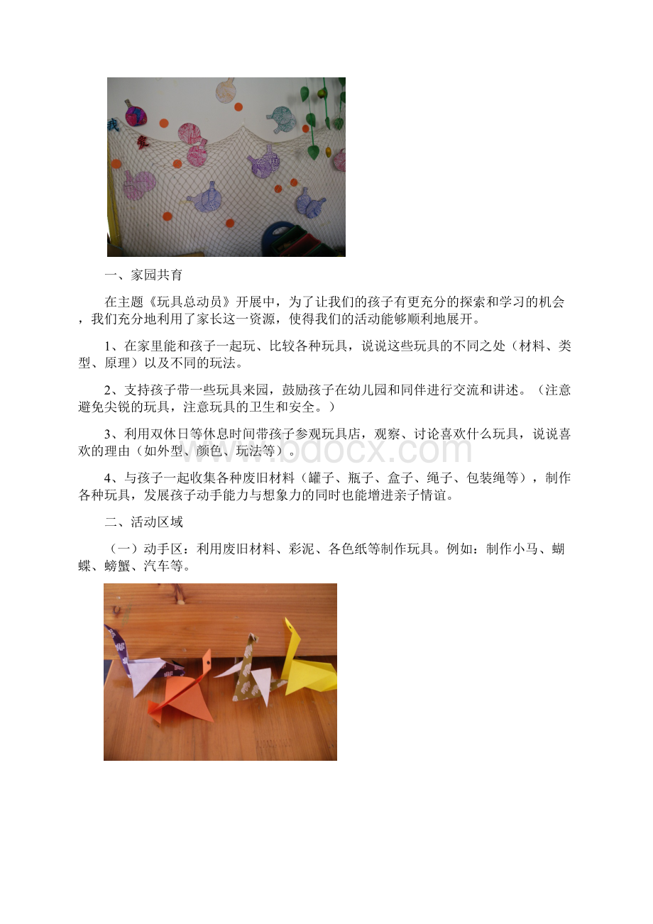 中班主题活动一玩具总动员Word下载.docx_第2页