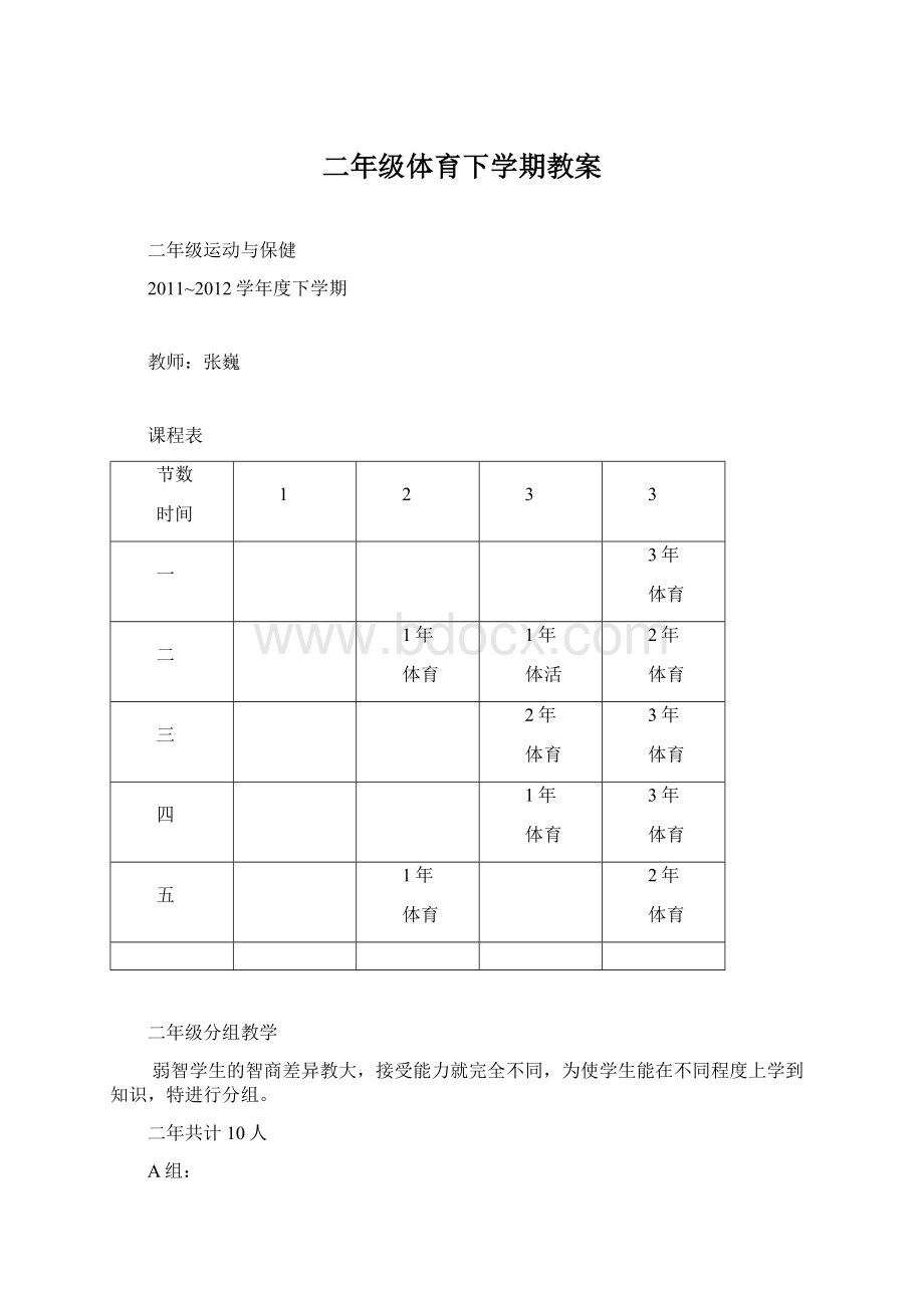 二年级体育下学期教案.docx