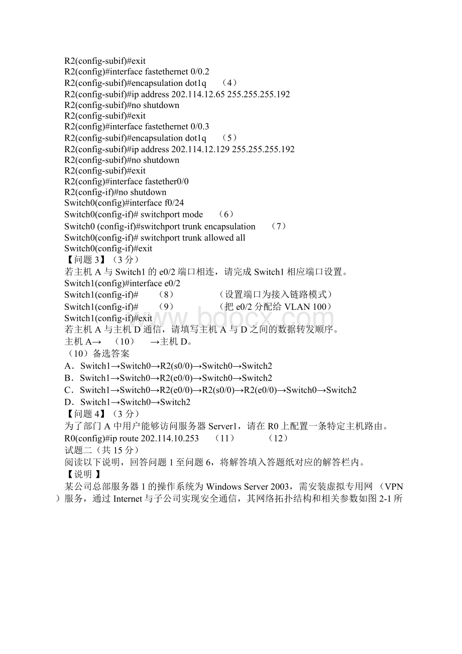 上半年计算机软件水平网络工程师下午试题Word文档格式.docx_第2页