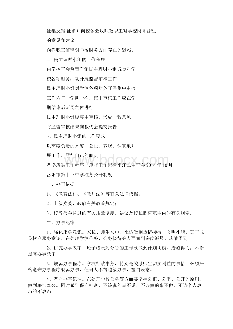 民主制度3精选多篇Word文档下载推荐.docx_第2页