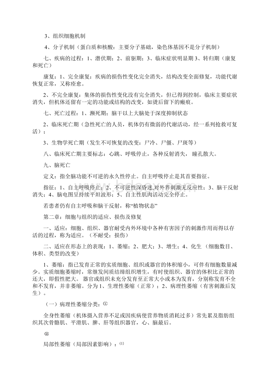 病理学复习重点资料完美版Word文件下载.docx_第2页