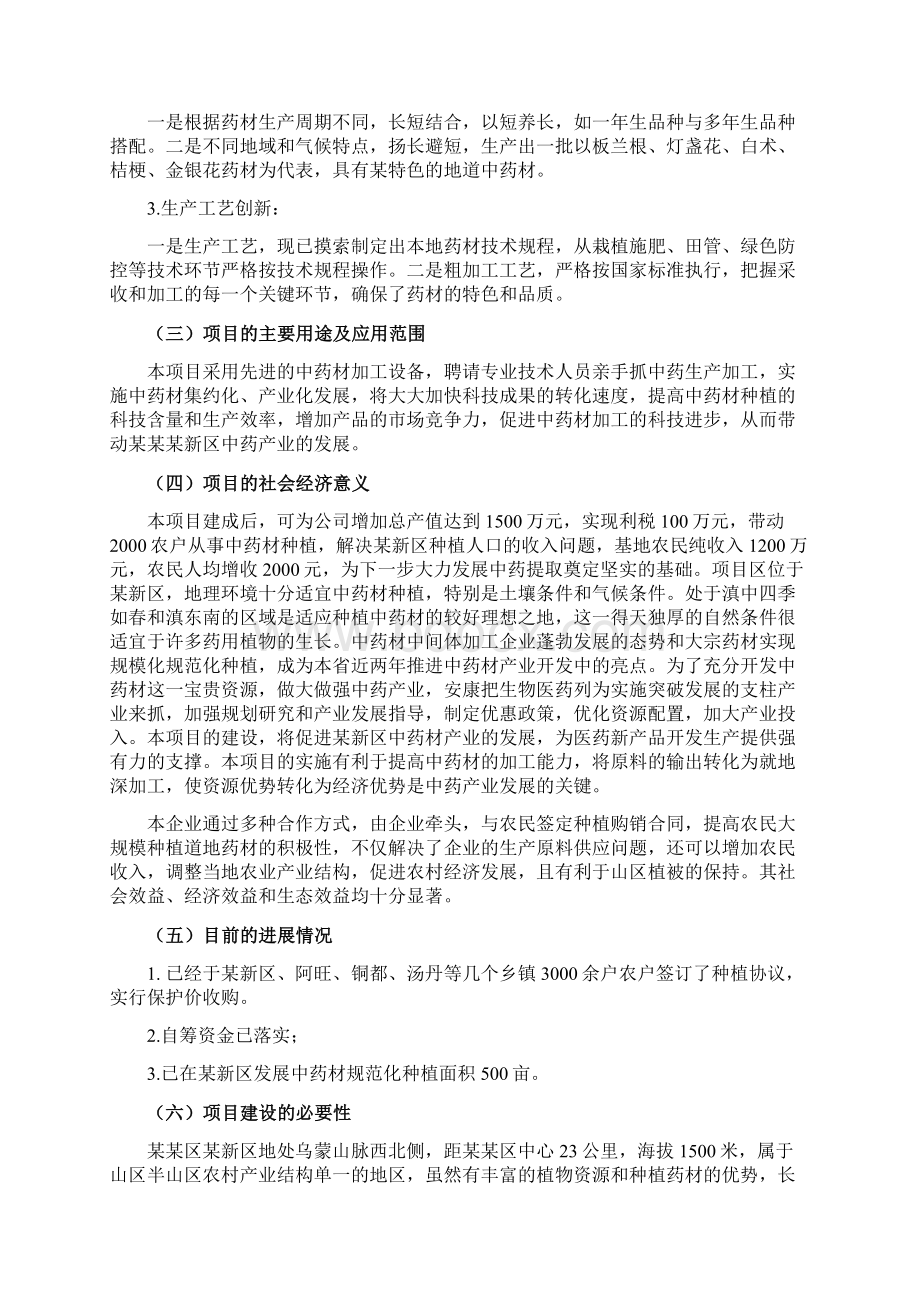 种植10000亩中药材基地项目可行性研究报告.docx_第2页