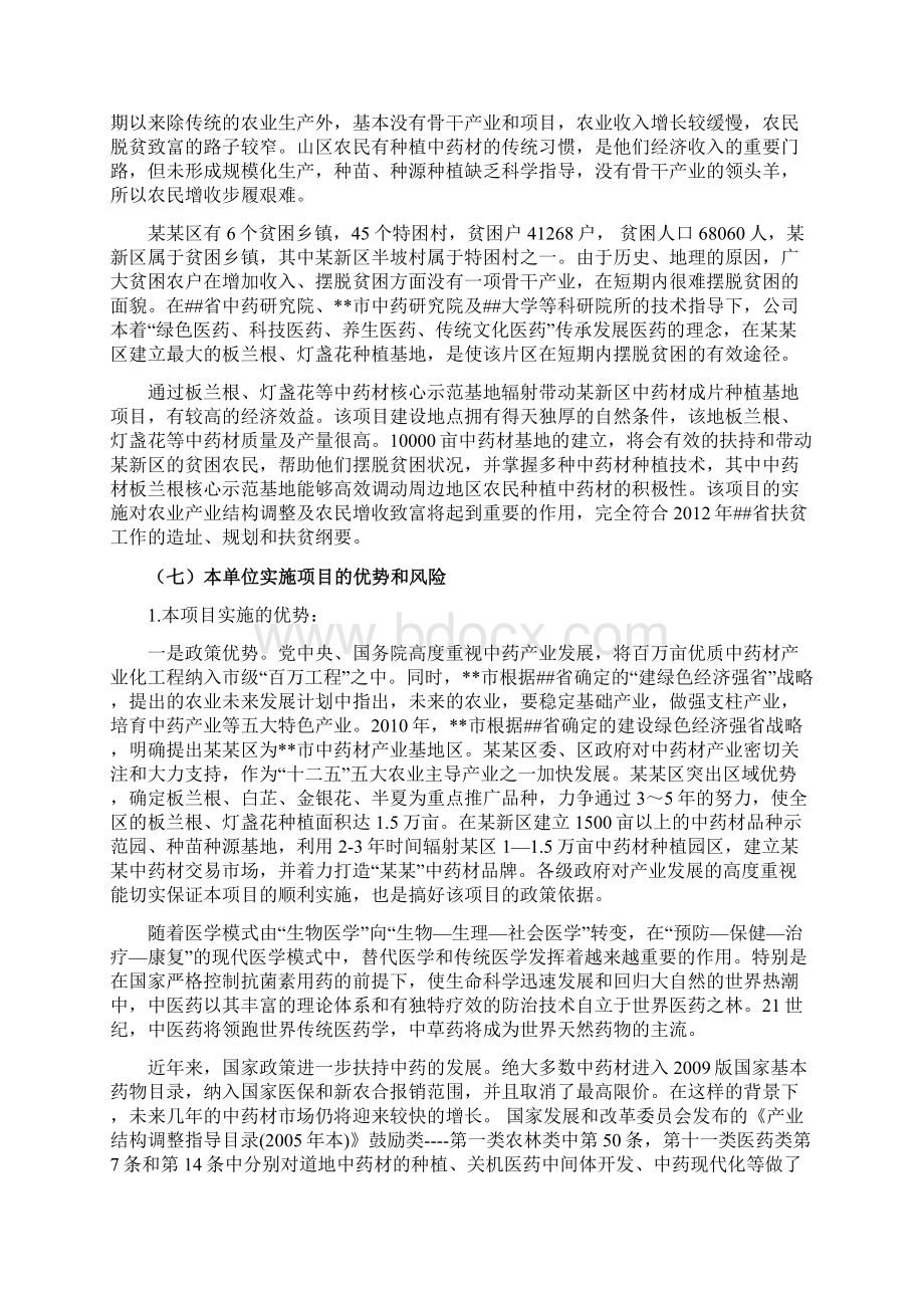 种植10000亩中药材基地项目可行性研究报告.docx_第3页