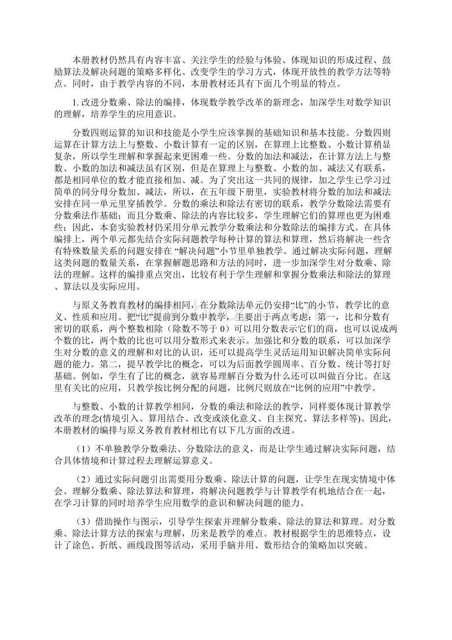 新人教版小学数学教师培训材料六年级上册教材分析有课件Word下载.docx_第3页