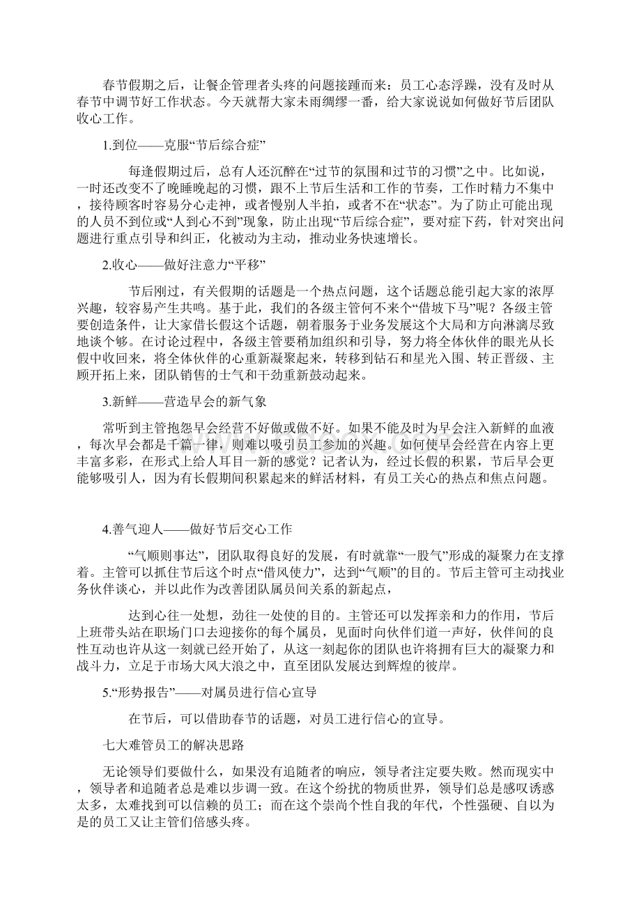 员工的日常管理文档格式.docx_第3页