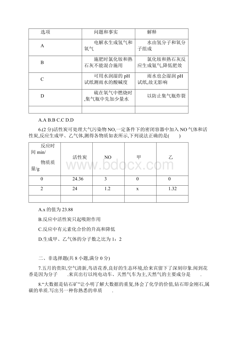 中考化学试题贵州省贵阳市初中学业水平测试试题及参考答案解析.docx_第2页