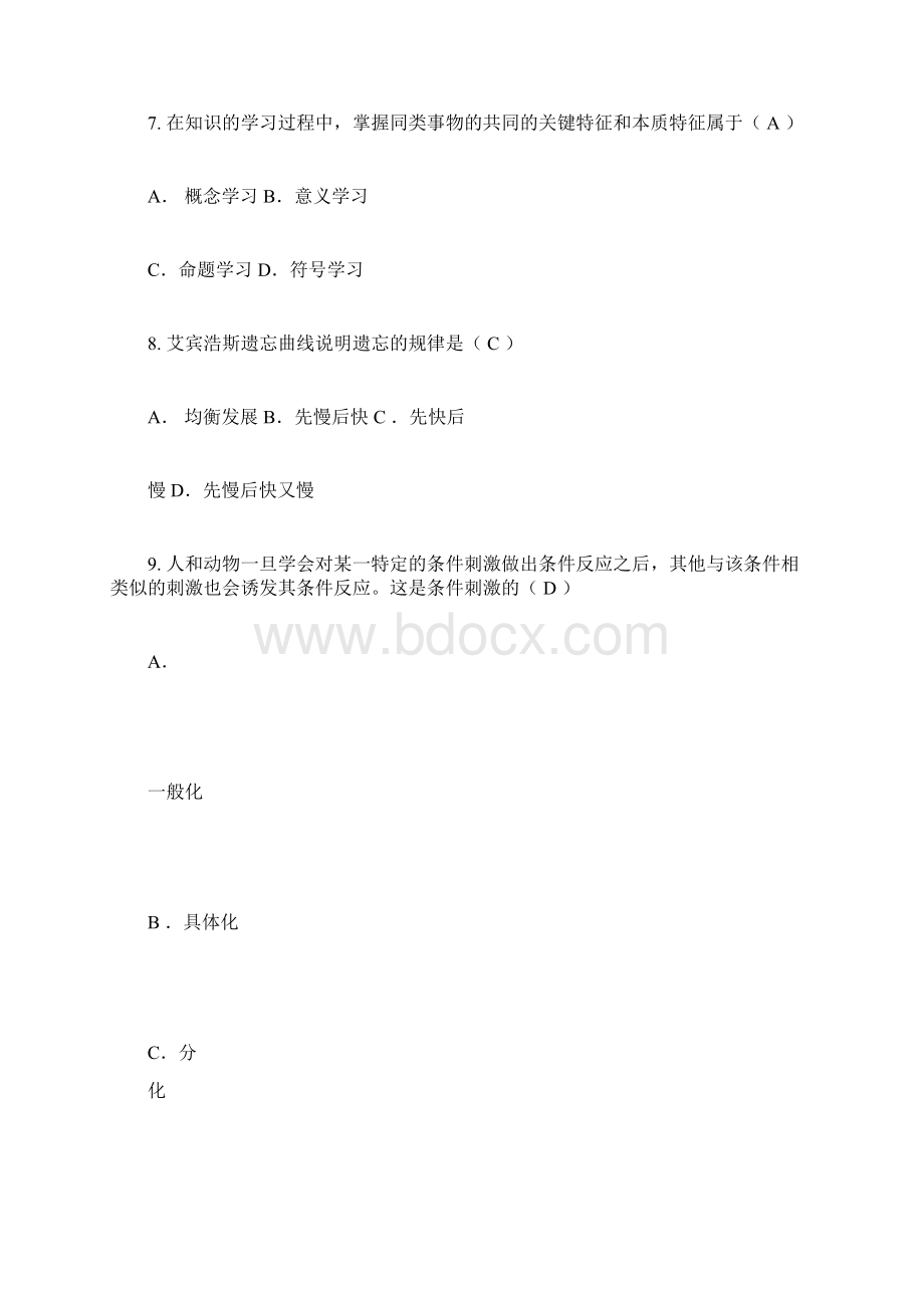 教师招聘考试常考题题库最新Word文件下载.docx_第3页