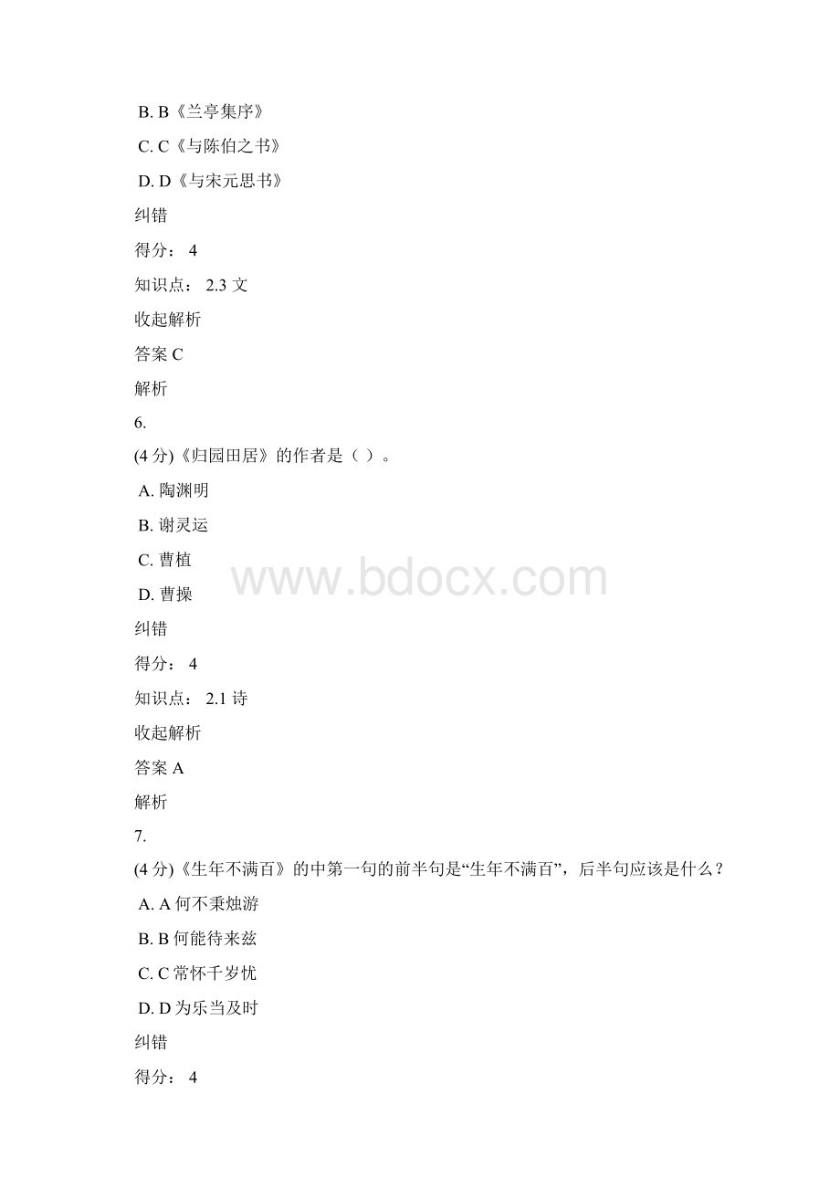 17春《中国古代文学作品选》一作业4Word格式.docx_第3页