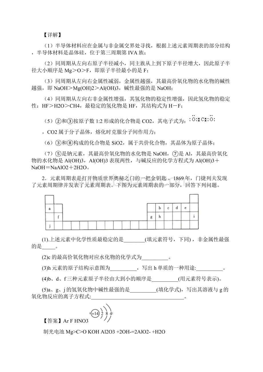 备战高考化学元素周期律提高练习题压轴题训练Word文档格式.docx_第2页