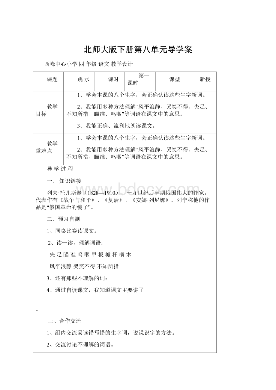 北师大版下册第八单元导学案.docx