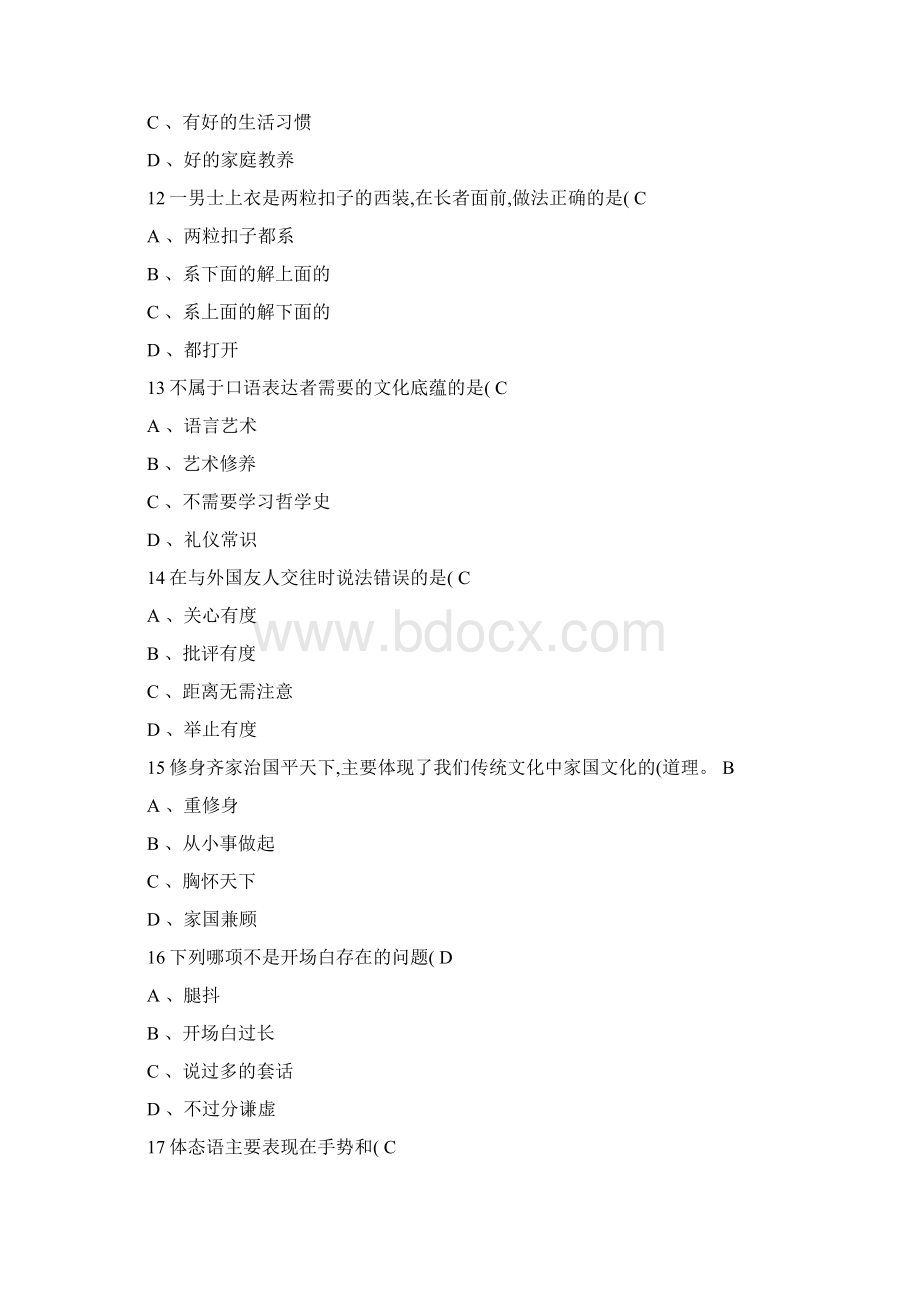 《口才艺术与社交礼仪》期末考试Word格式.docx_第3页