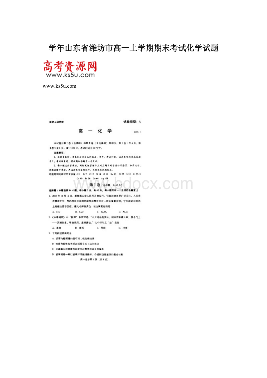 学年山东省潍坊市高一上学期期末考试化学试题.docx