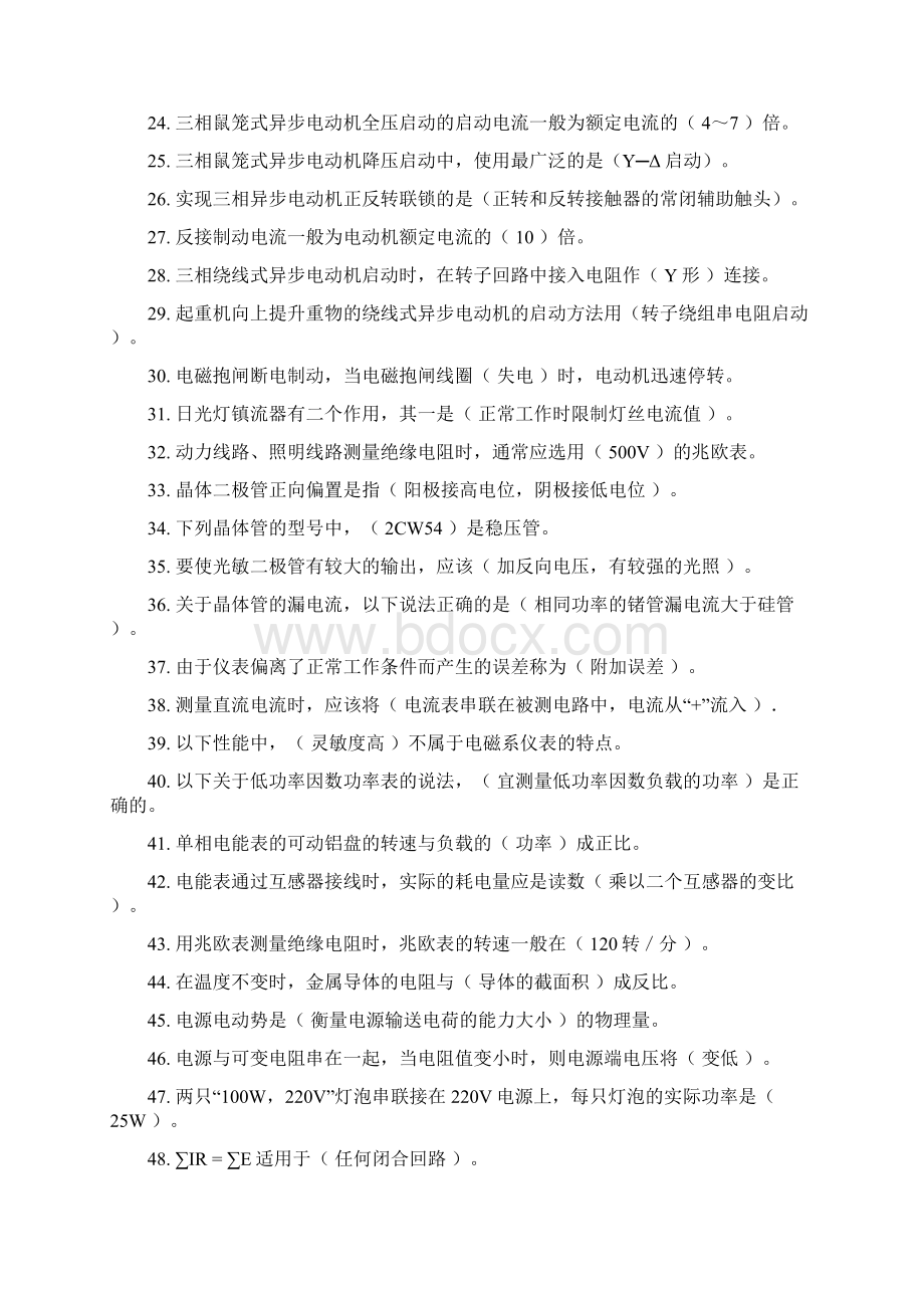 电工初级考试试题库.docx_第2页