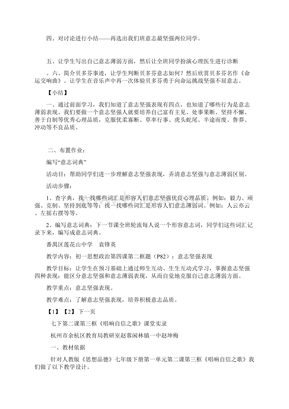 意志坚强的表现初中政治第一册教案docWord文件下载.docx_第2页