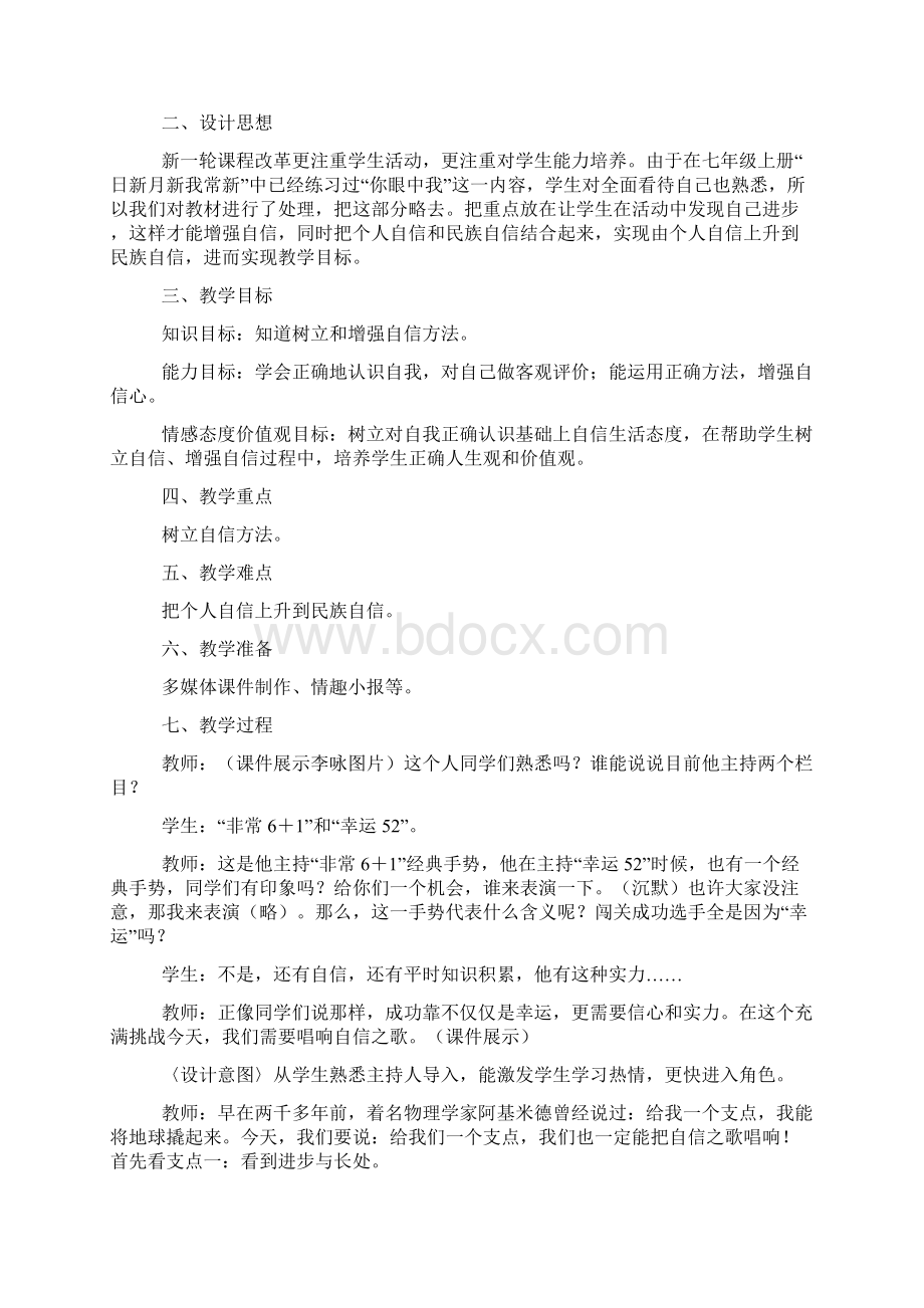 意志坚强的表现初中政治第一册教案docWord文件下载.docx_第3页