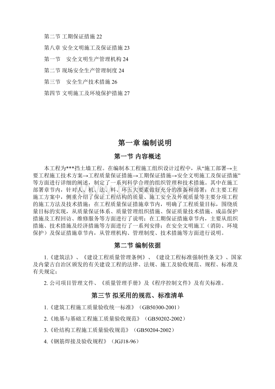 挡土墙组织设计施工Word格式文档下载.docx_第2页