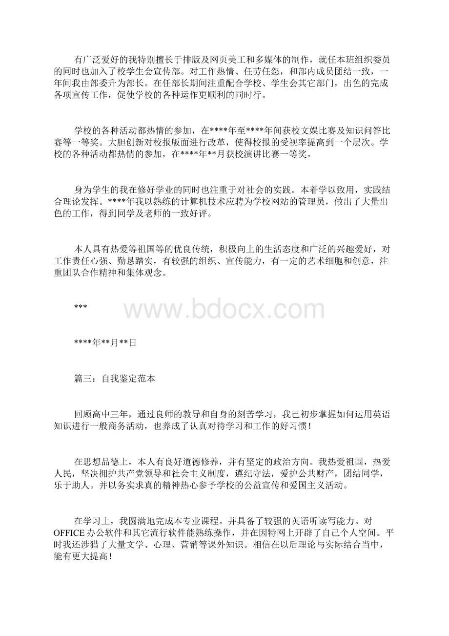 自我鉴定范本.docx_第2页