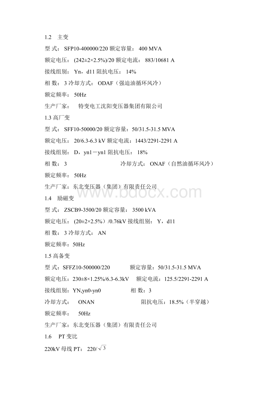 2号机启机试验方案2要点.docx_第2页