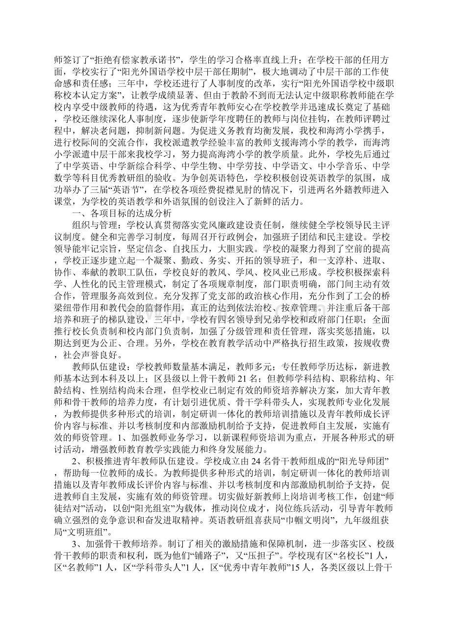 学校自主发展规划自查报告.docx_第2页