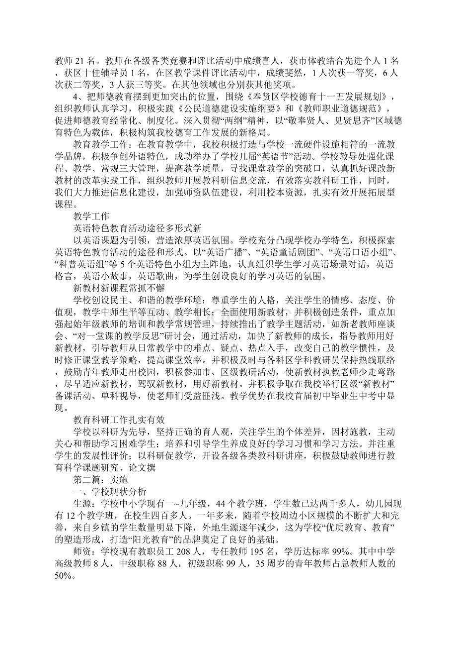 学校自主发展规划自查报告.docx_第3页