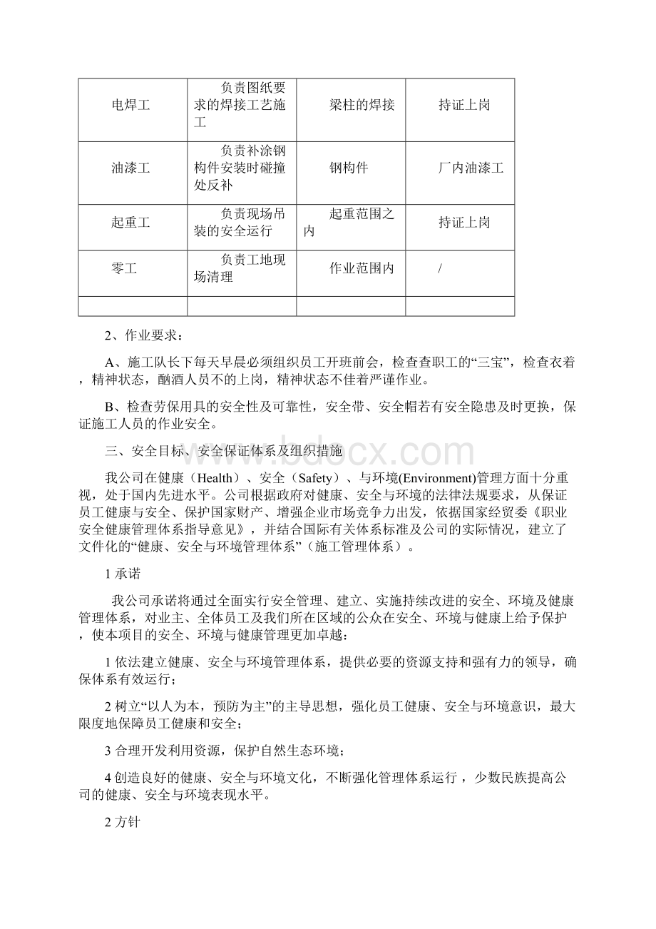 安全施工方案8801663999Word格式文档下载.docx_第3页