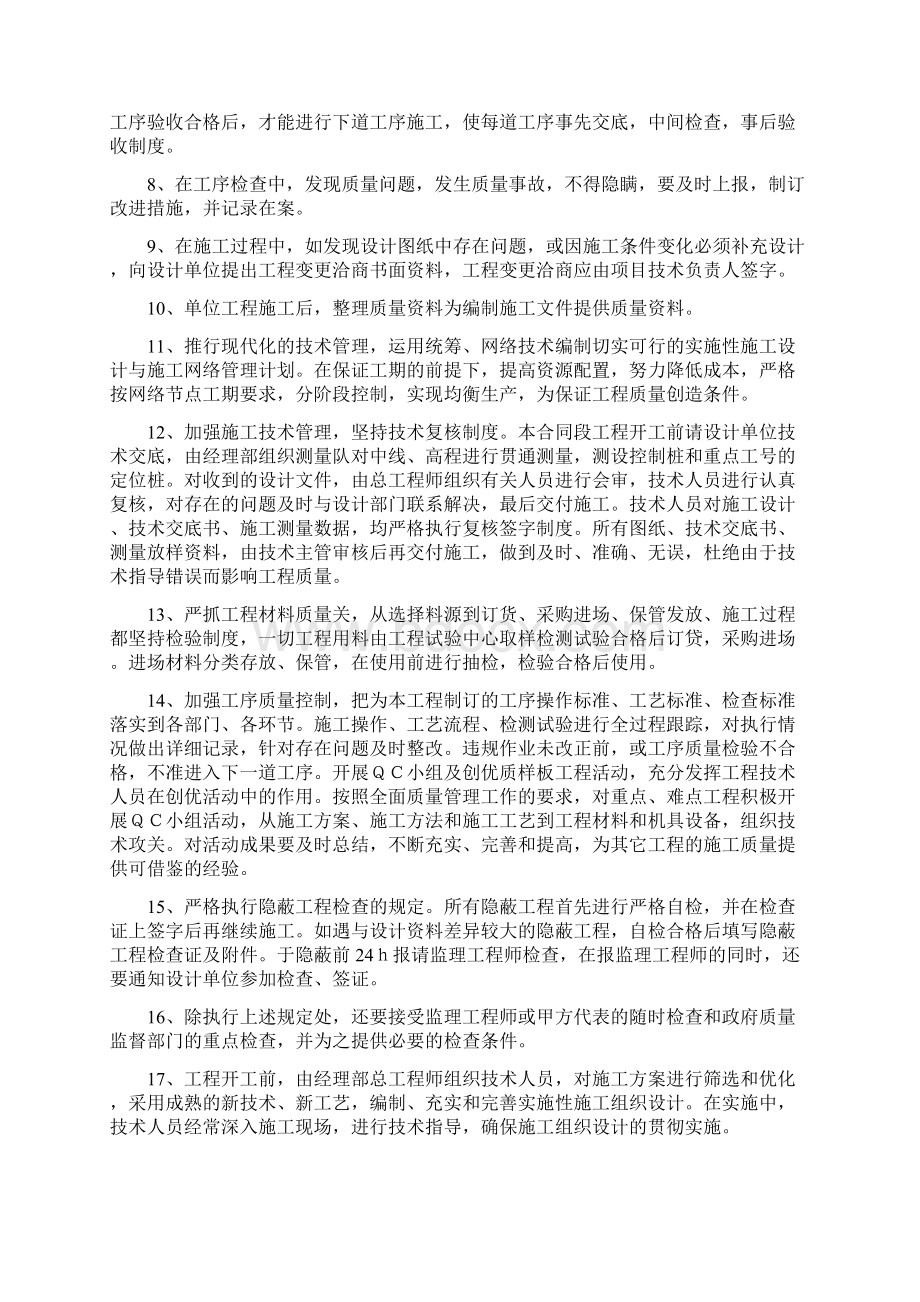 市政道路工程质量保证措施.docx_第2页